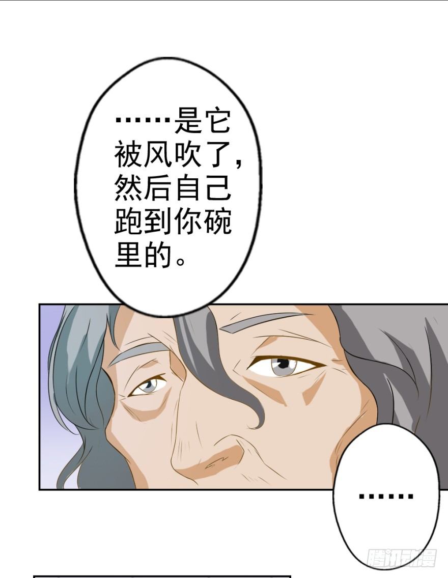 《无极相师》第五回 刚出虎穴，又入…… 第31页