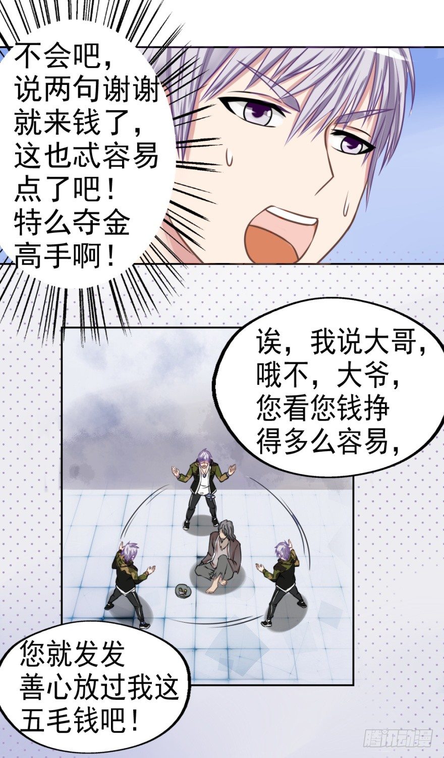 《无极相师》第五回 刚出虎穴，又入…… 第34页