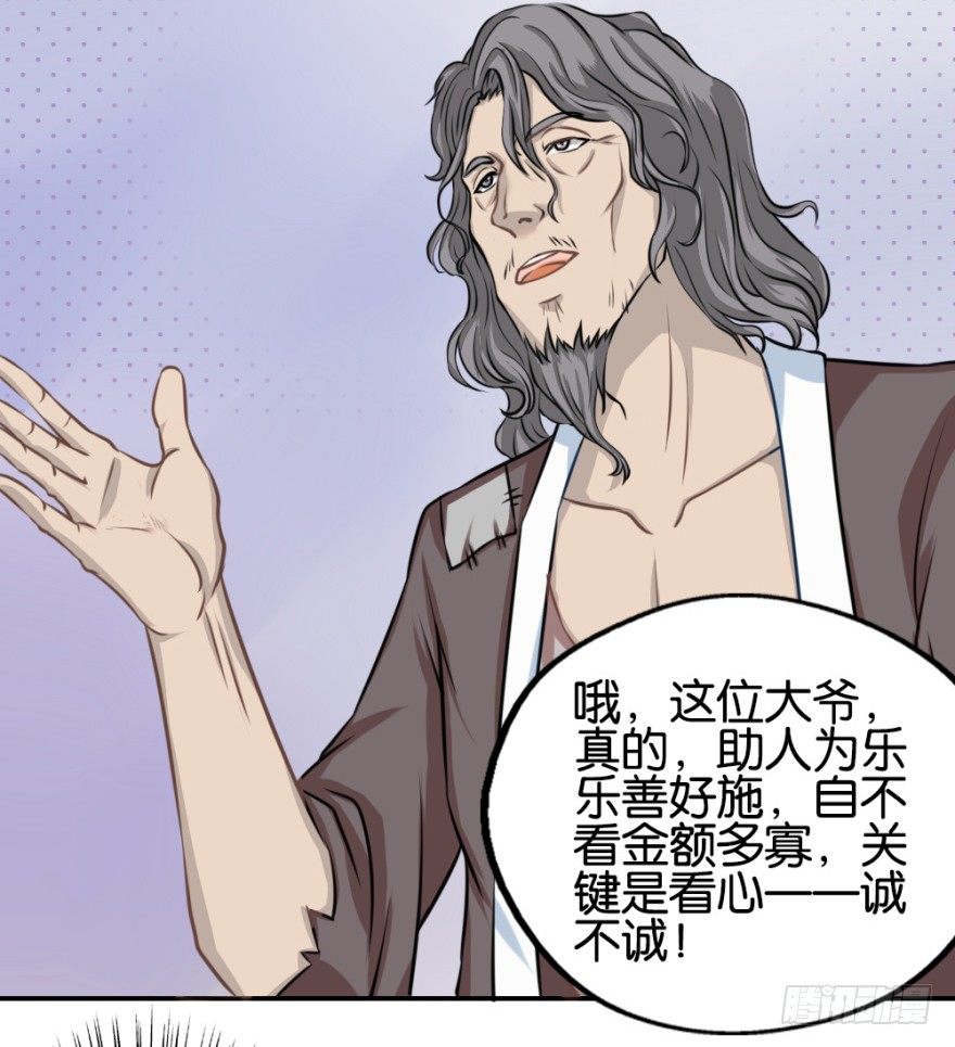 《无极相师》第五回 刚出虎穴，又入…… 第35页