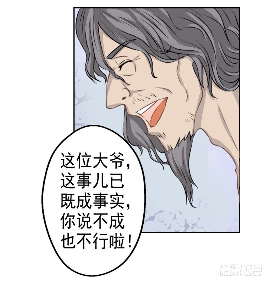 《无极相师》第五回 刚出虎穴，又入…… 第37页