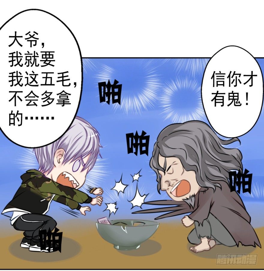 《无极相师》第五回 刚出虎穴，又入…… 第40页