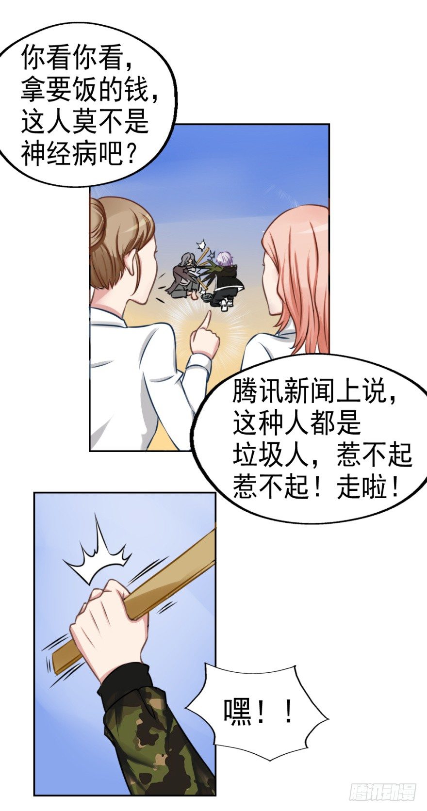 《无极相师》第五回 刚出虎穴，又入…… 第41页