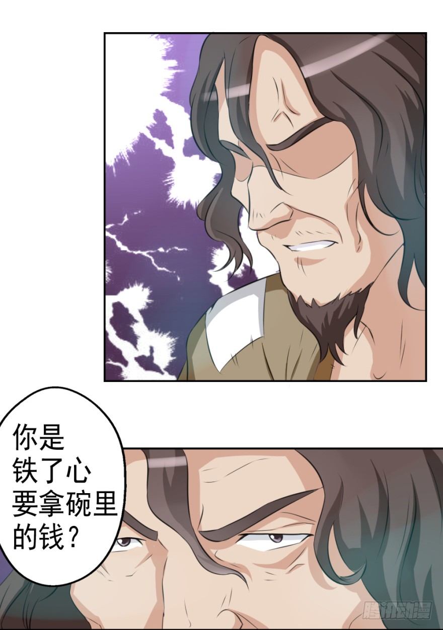 《无极相师》第五回 刚出虎穴，又入…… 第43页