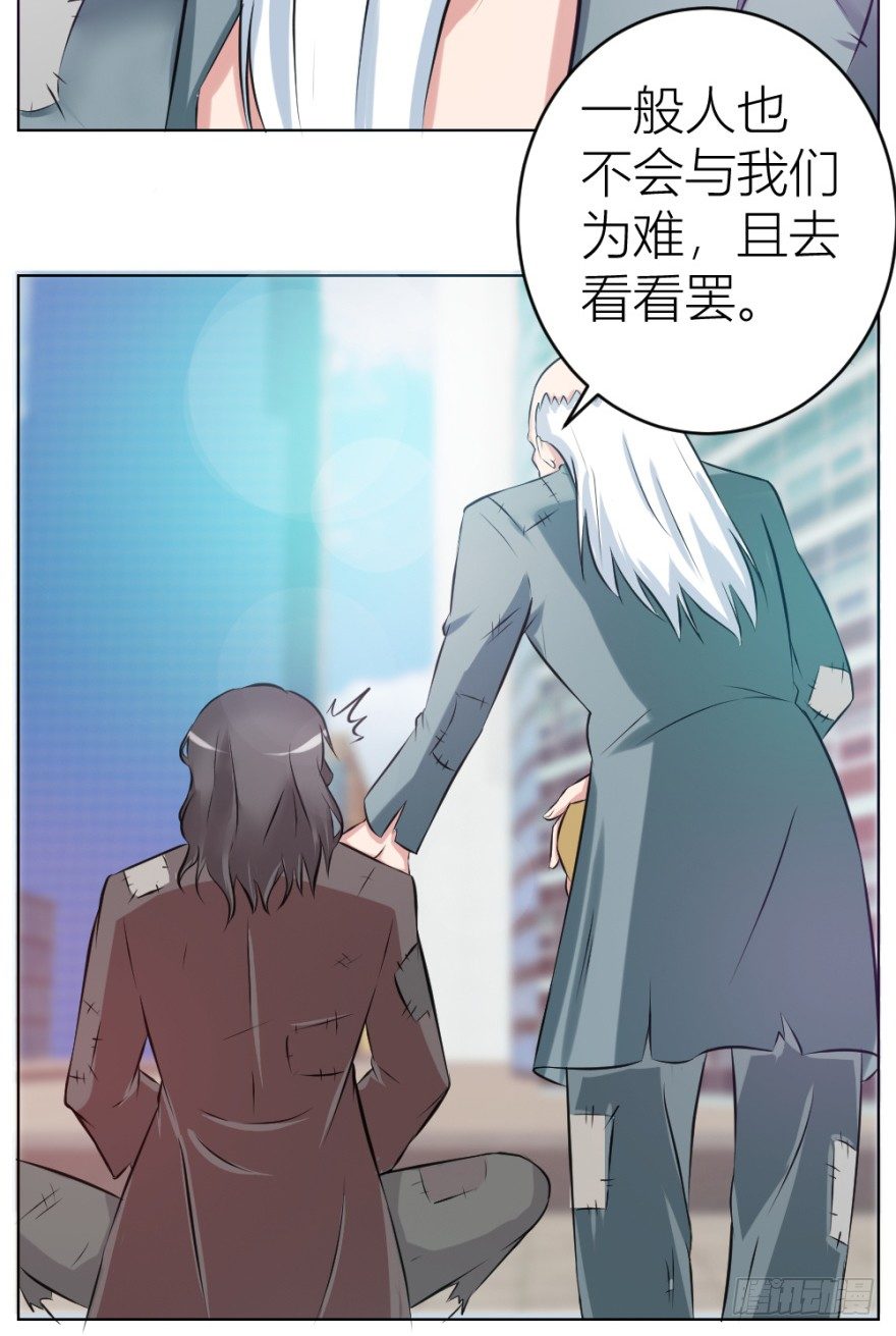 《无极相师》第七回 卖梳子给和尚 第11页