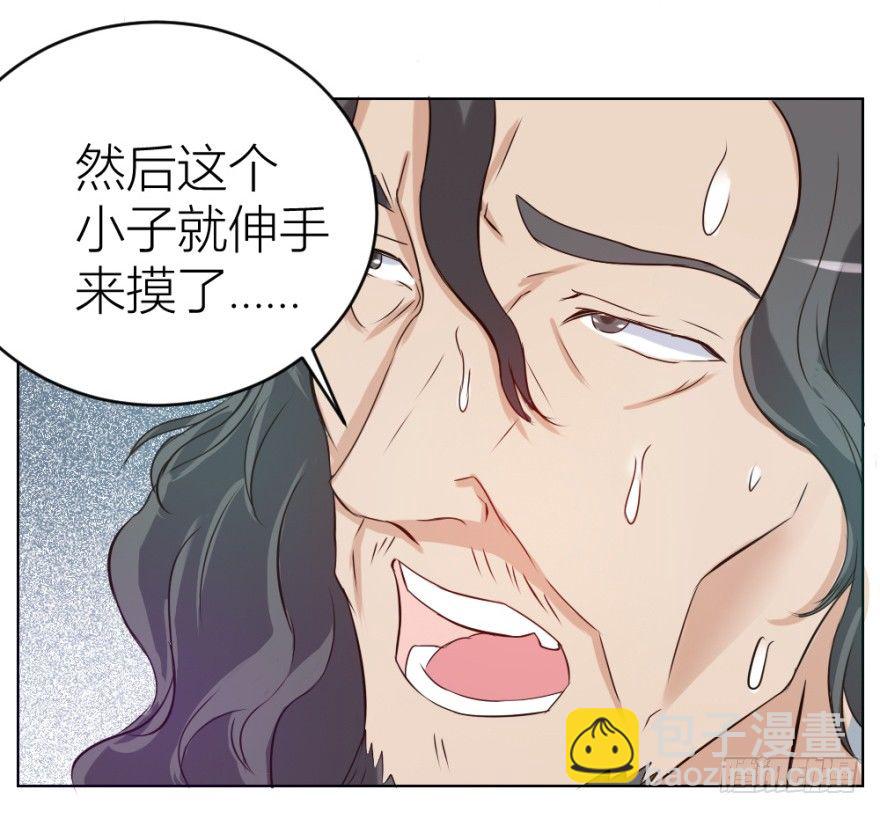 《无极相师》第七回 卖梳子给和尚 第17页