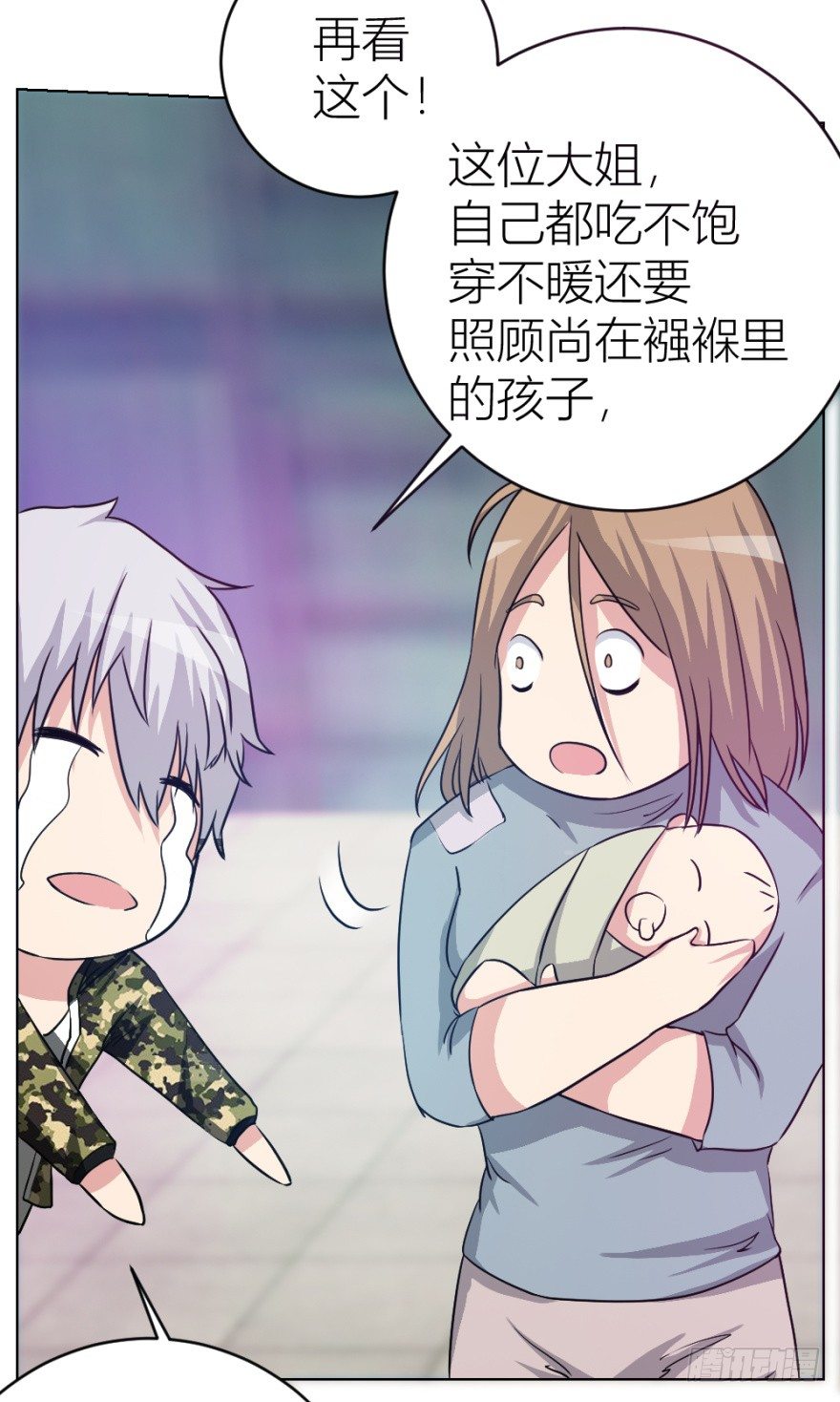 《无极相师》第七回 卖梳子给和尚 第27页