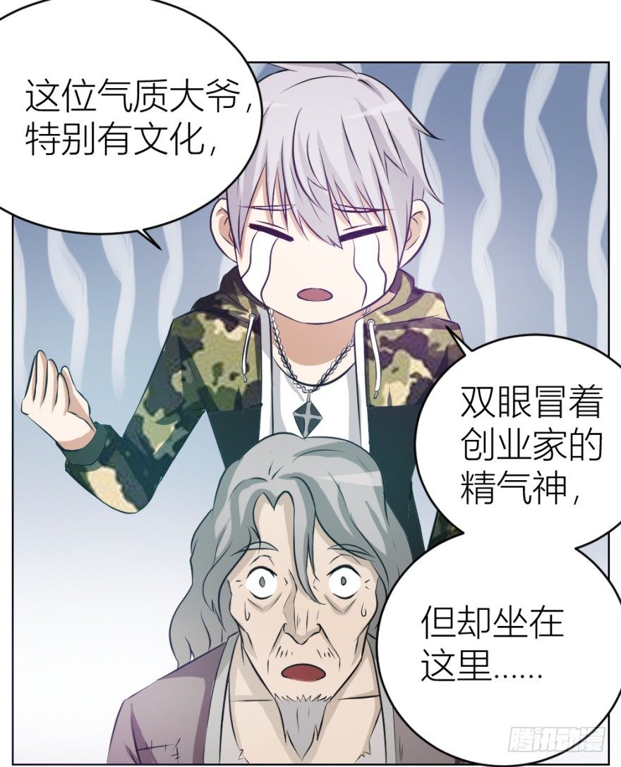 《无极相师》第七回 卖梳子给和尚 第31页