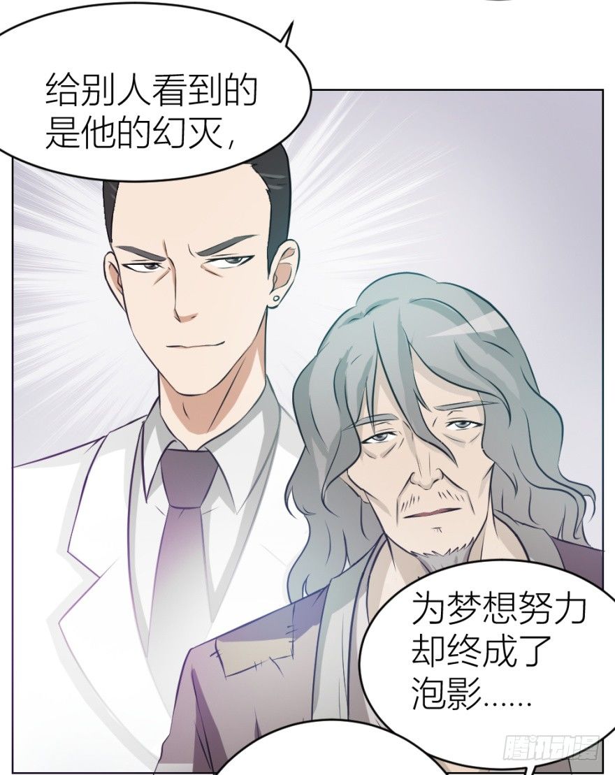 《无极相师》第七回 卖梳子给和尚 第32页
