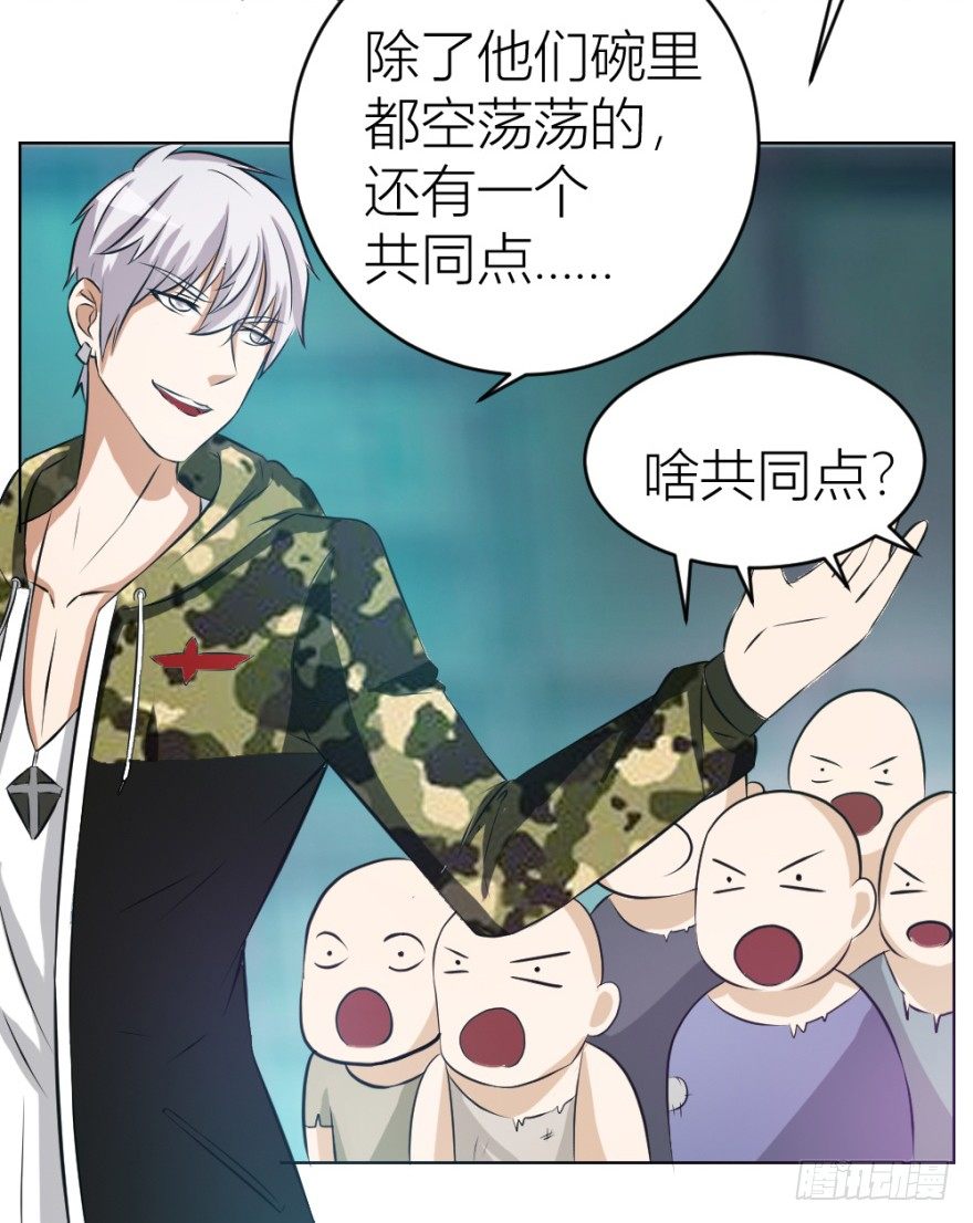 《无极相师》第七回 卖梳子给和尚 第33页