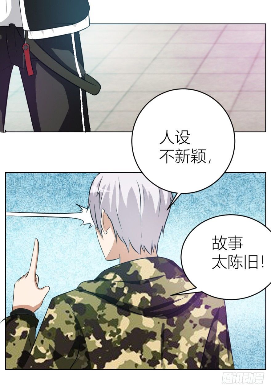 《无极相师》第七回 卖梳子给和尚 第34页