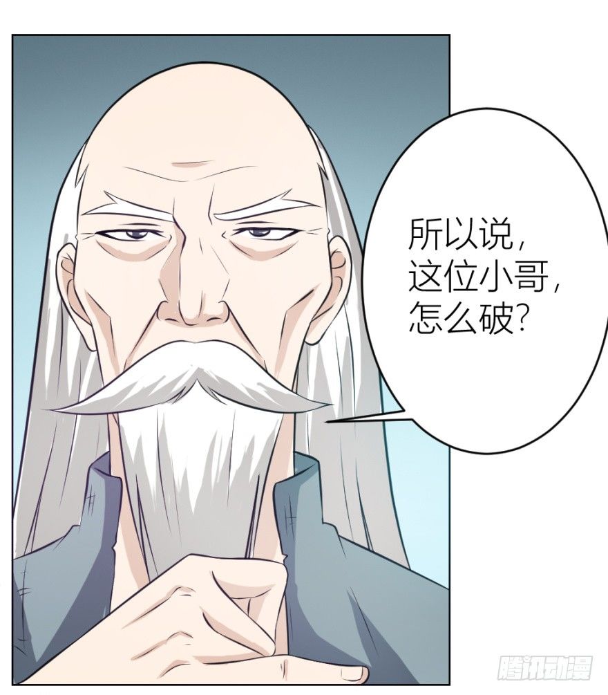 《无极相师》第七回 卖梳子给和尚 第36页