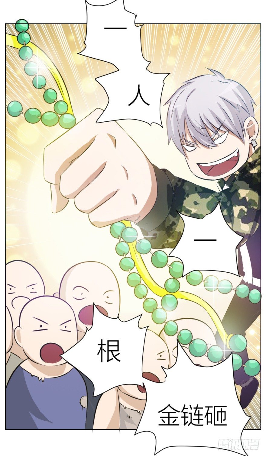 《无极相师》第七回 卖梳子给和尚 第38页