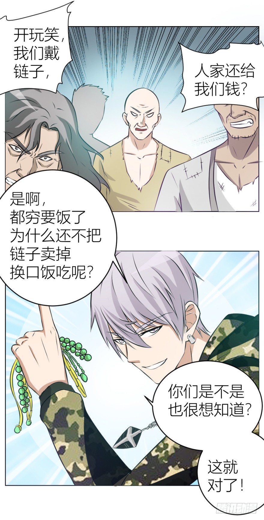 《无极相师》第七回 卖梳子给和尚 第39页