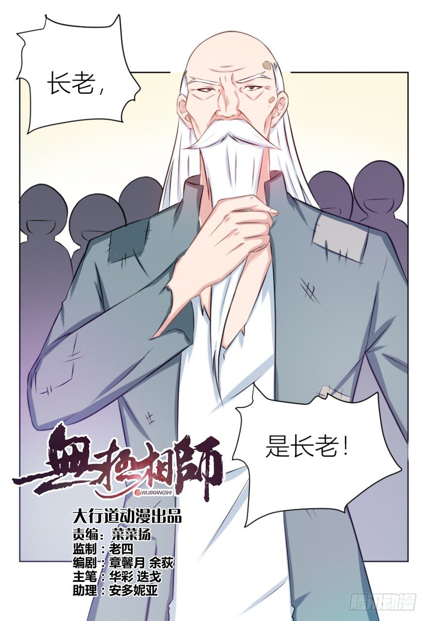 《无极相师》第七回 卖梳子给和尚 第3页