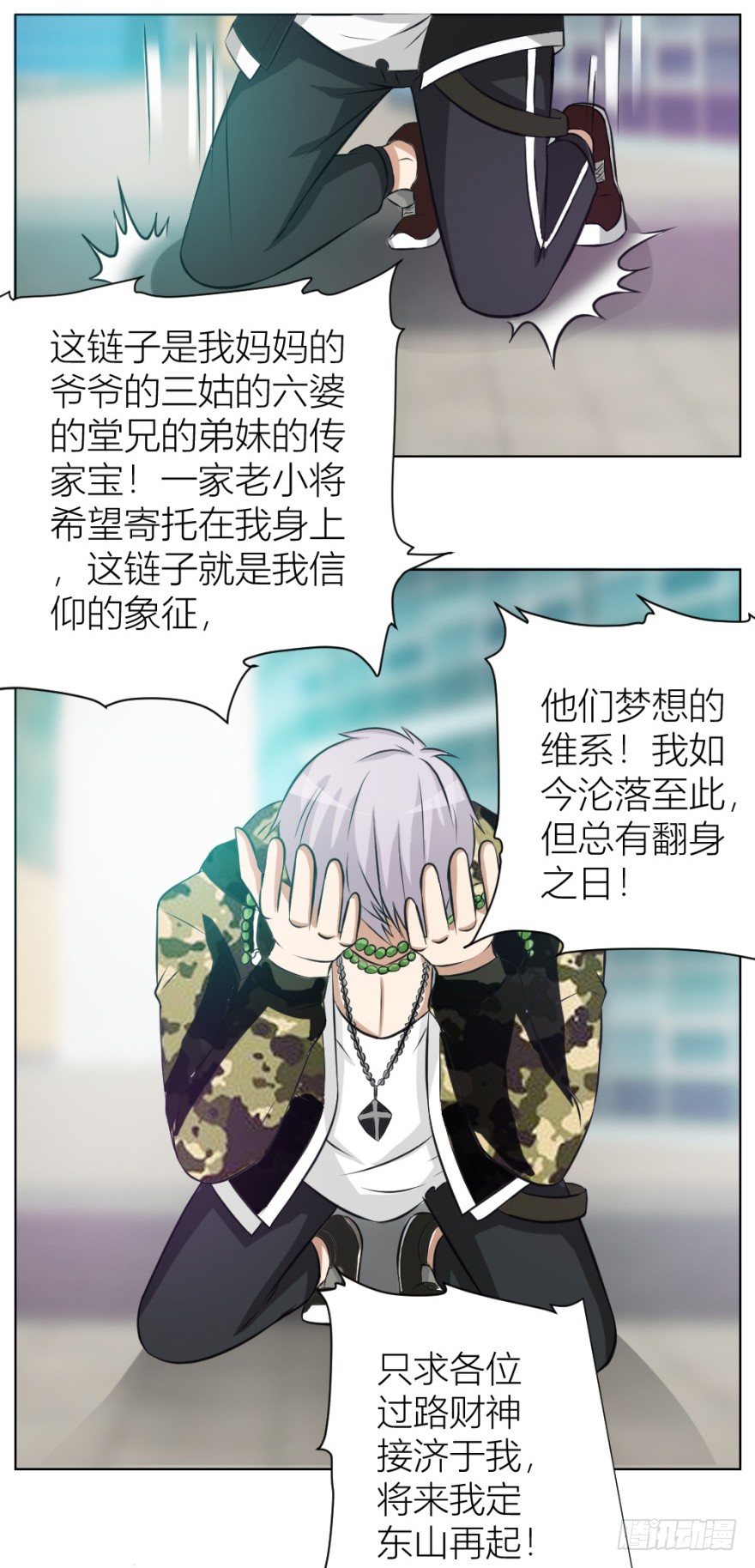 《无极相师》第七回 卖梳子给和尚 第40页