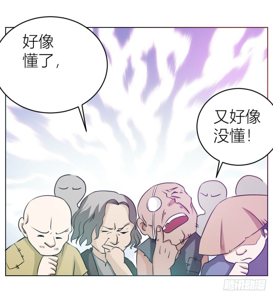 《无极相师》第七回 卖梳子给和尚 第45页