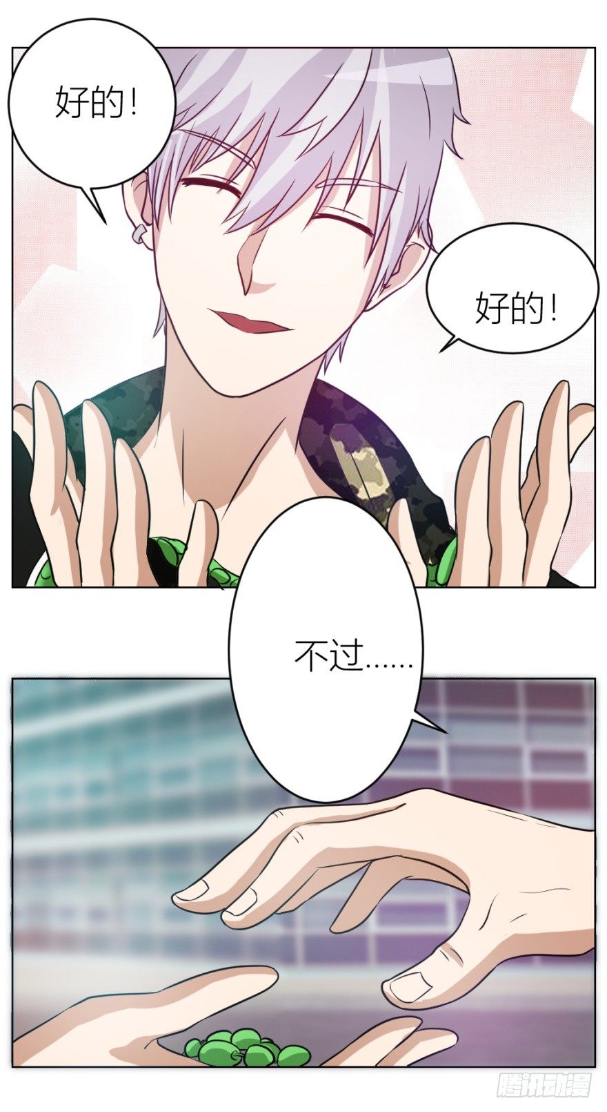 《无极相师》第七回 卖梳子给和尚 第48页
