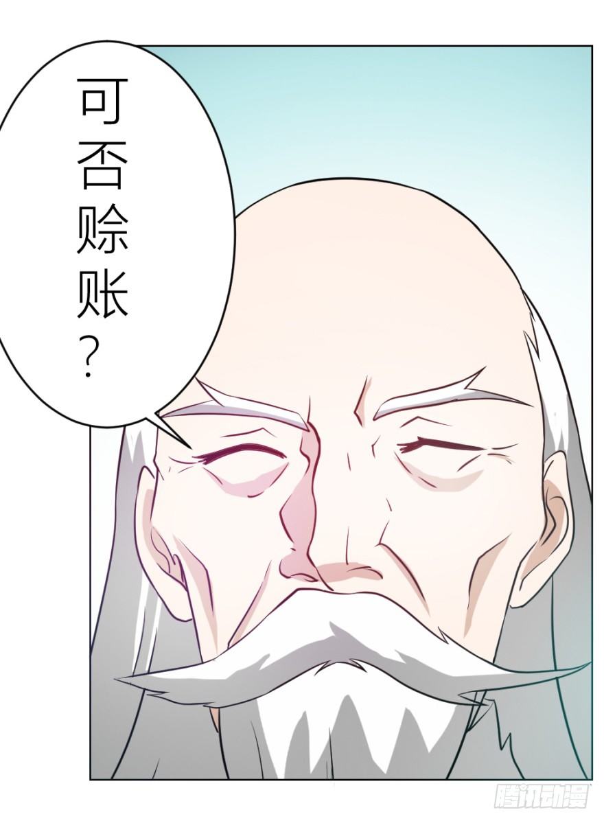 《无极相师》第七回 卖梳子给和尚 第49页