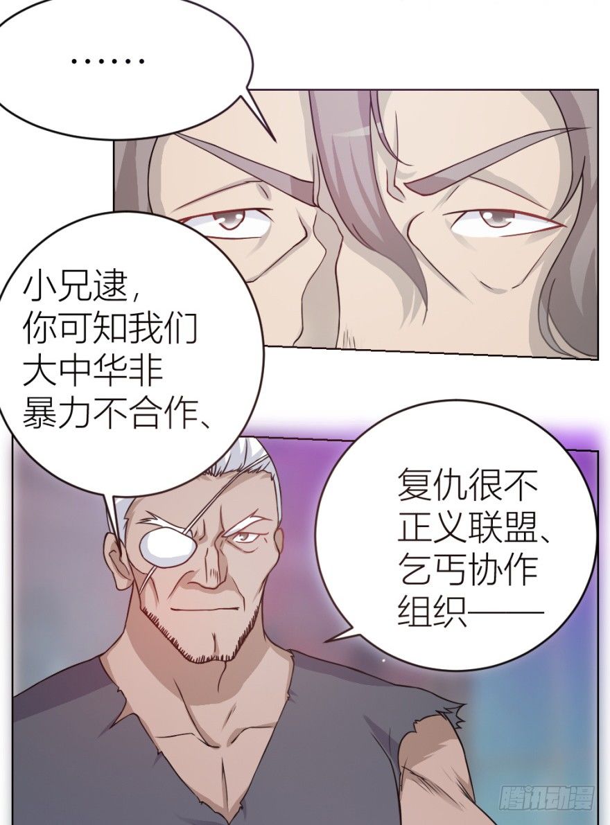 《无极相师》第六回 天下第一帮 第11页