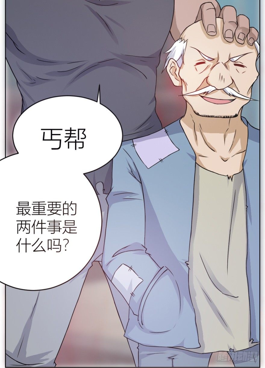 《无极相师》第六回 天下第一帮 第12页