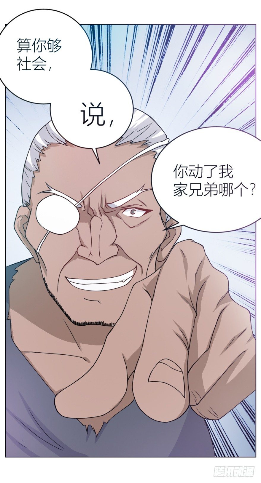 《无极相师》第六回 天下第一帮 第15页