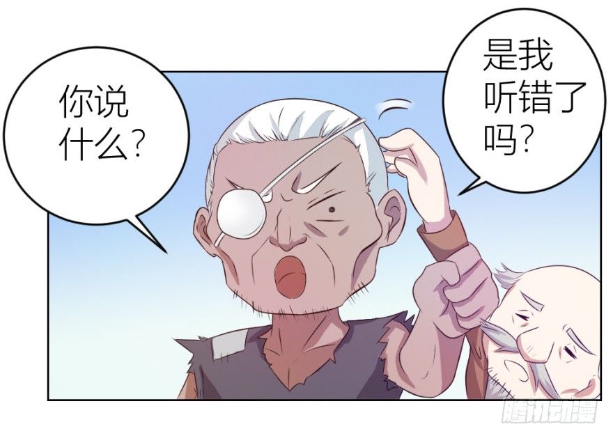 《无极相师》第六回 天下第一帮 第18页