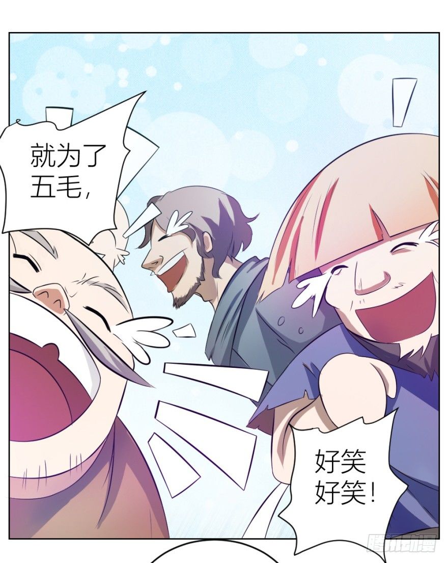 《无极相师》第六回 天下第一帮 第20页