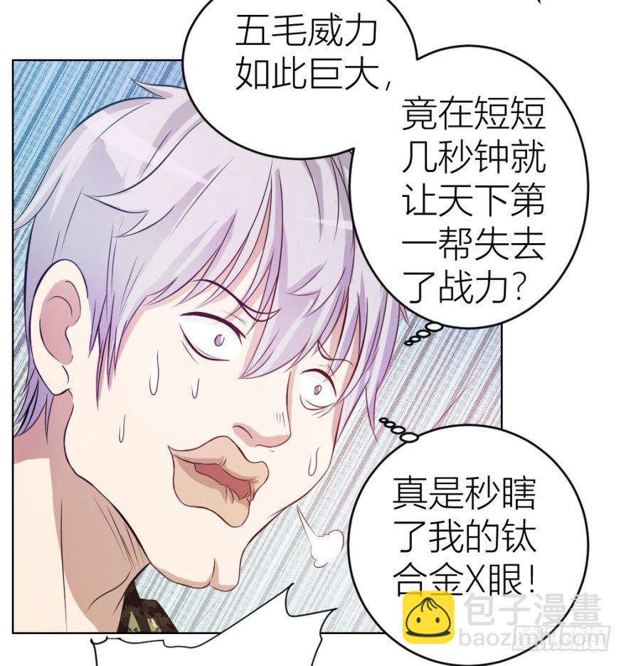 《无极相师》第六回 天下第一帮 第21页