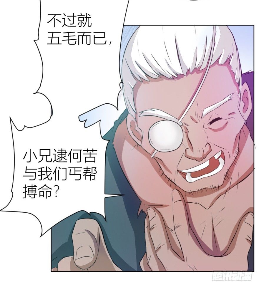 《无极相师》第六回 天下第一帮 第22页