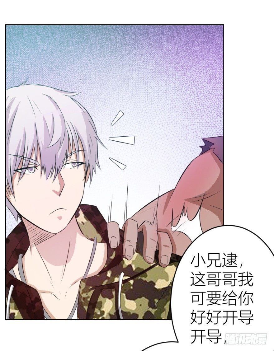 《无极相师》第六回 天下第一帮 第23页