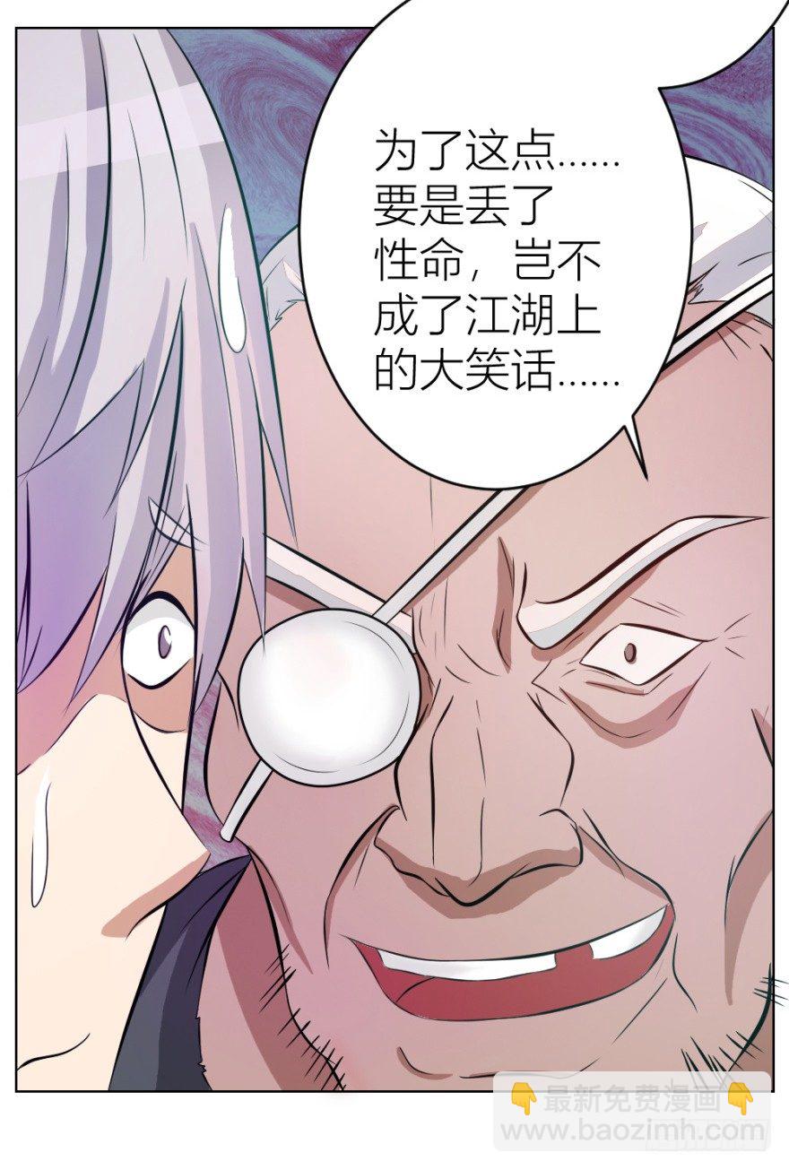 《无极相师》第六回 天下第一帮 第24页