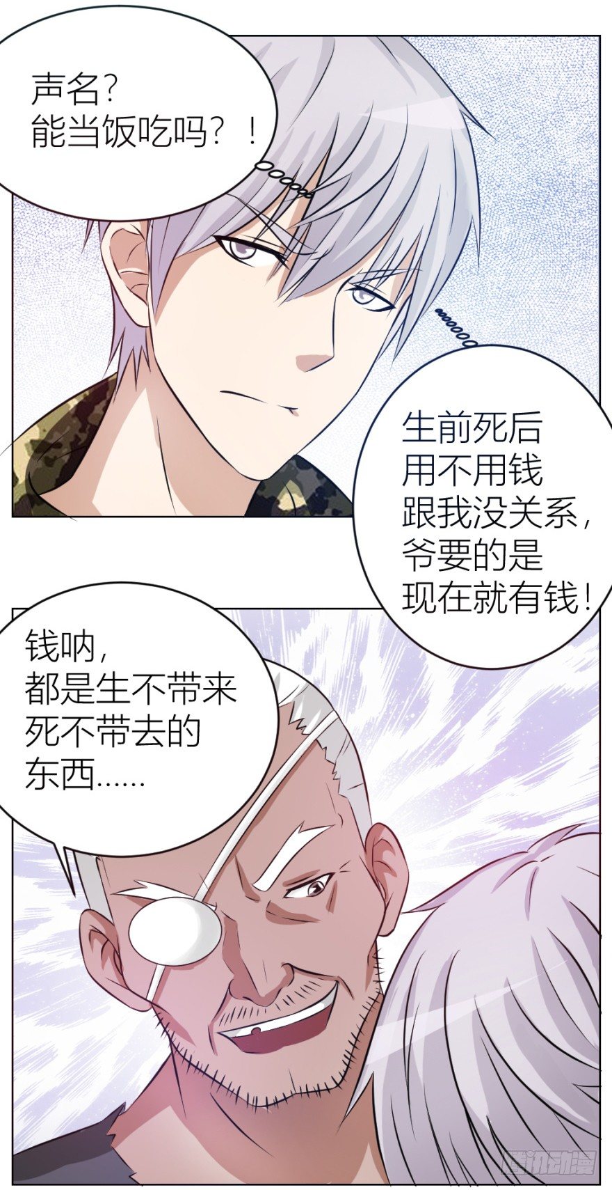 《无极相师》第六回 天下第一帮 第26页