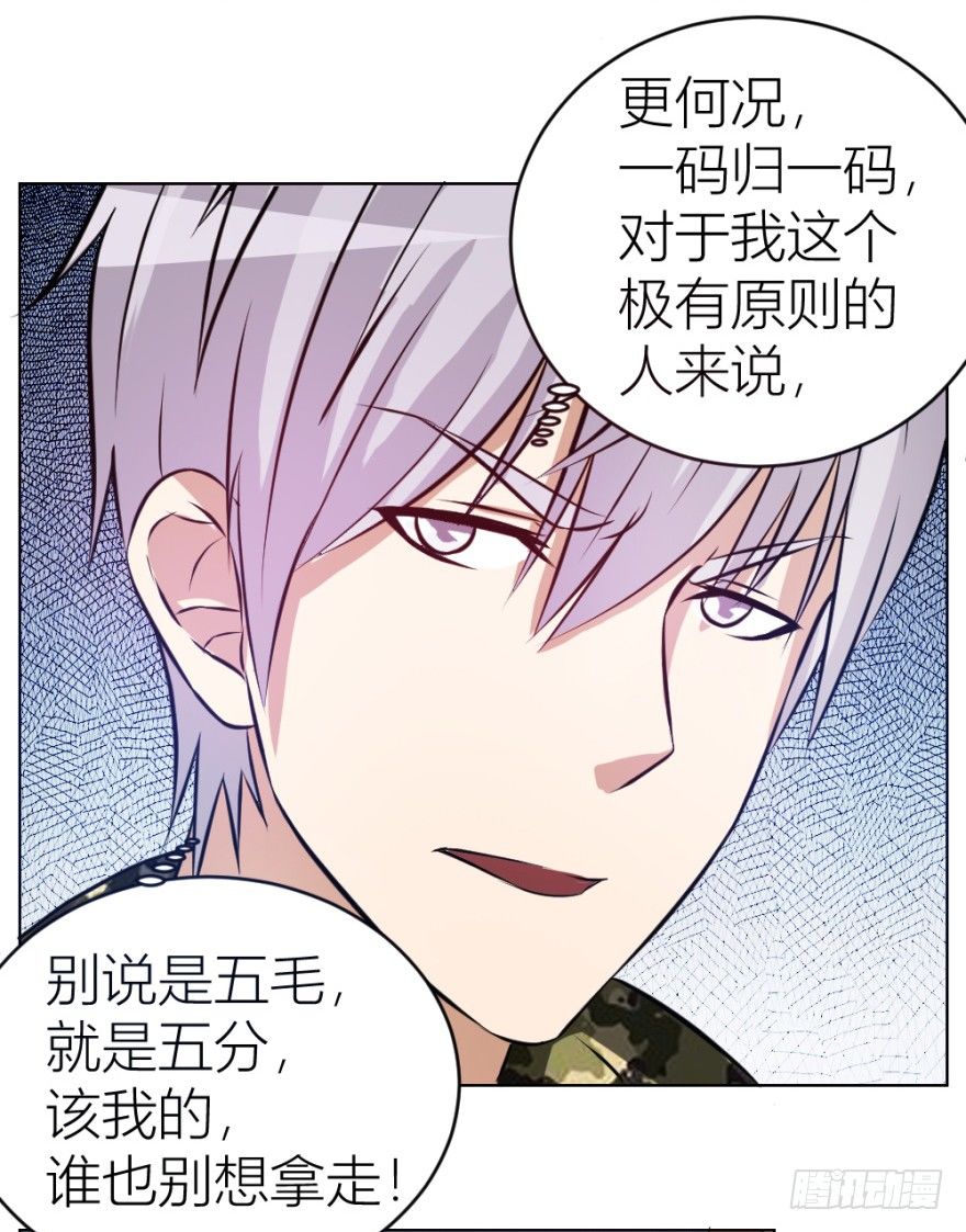 《无极相师》第六回 天下第一帮 第27页