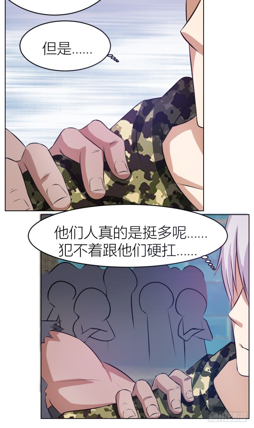 《无极相师》第六回 天下第一帮 第28页