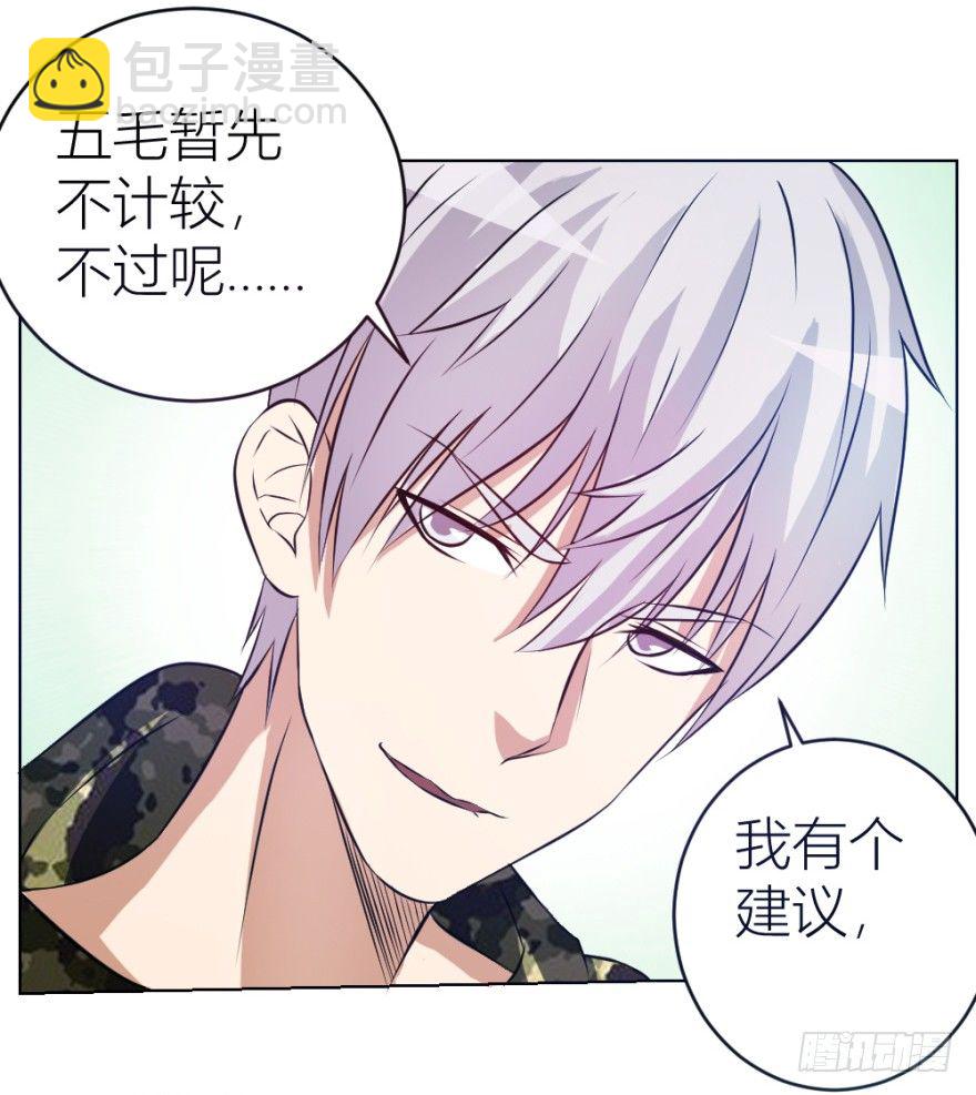 《无极相师》第六回 天下第一帮 第31页