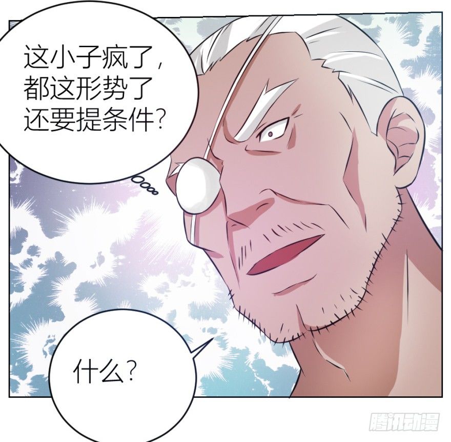 《无极相师》第六回 天下第一帮 第32页