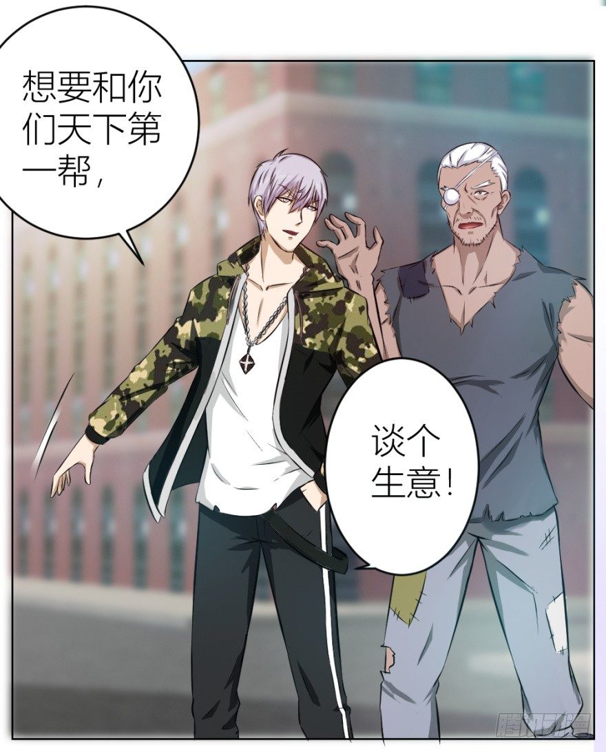 《无极相师》第六回 天下第一帮 第33页