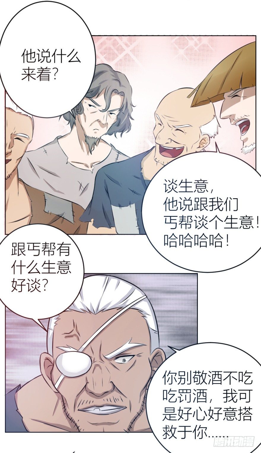 《无极相师》第六回 天下第一帮 第35页