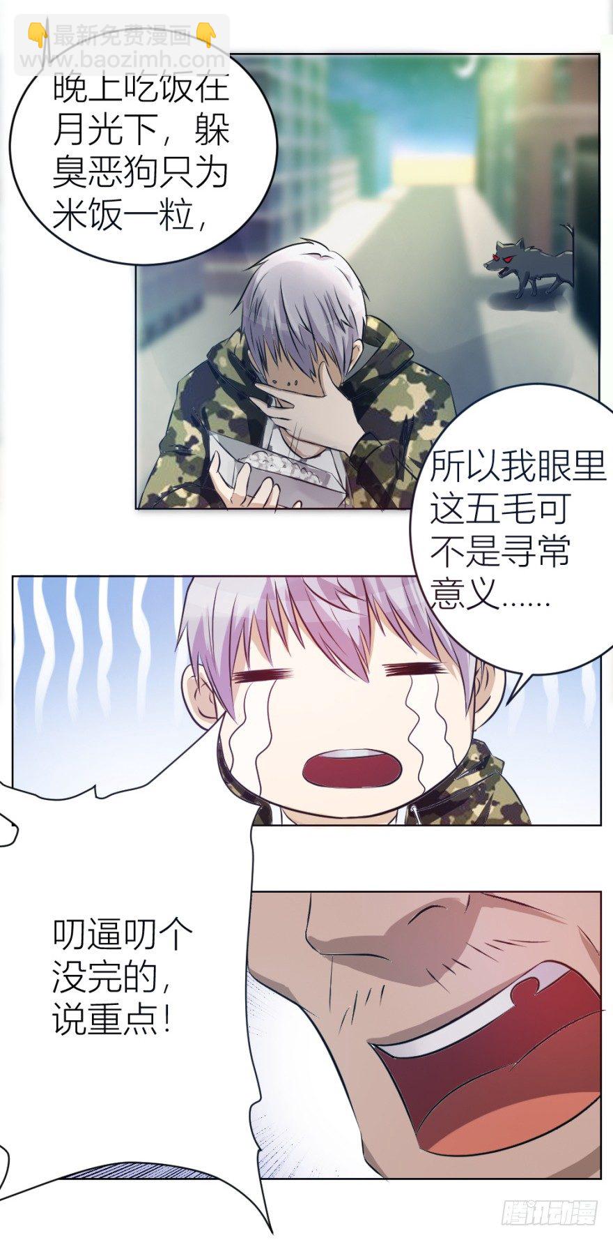 《无极相师》第六回 天下第一帮 第40页