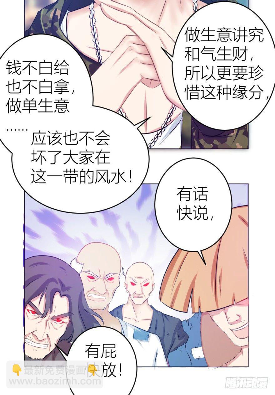 《无极相师》第六回 天下第一帮 第42页