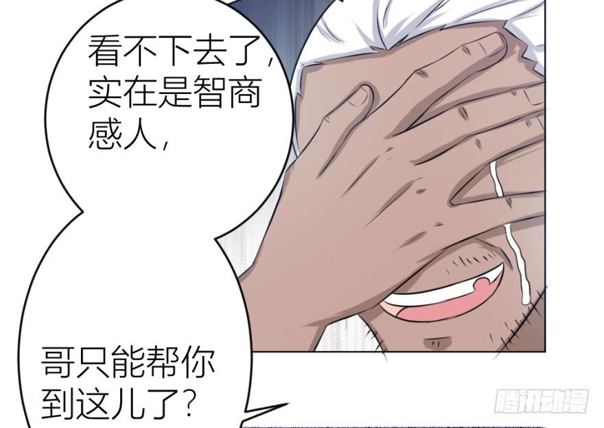 《无极相师》第六回 天下第一帮 第46页