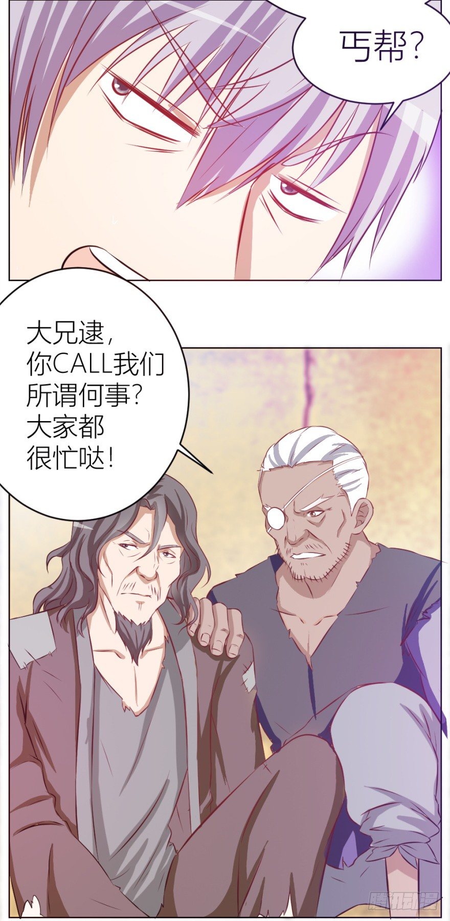 《无极相师》第六回 天下第一帮 第6页