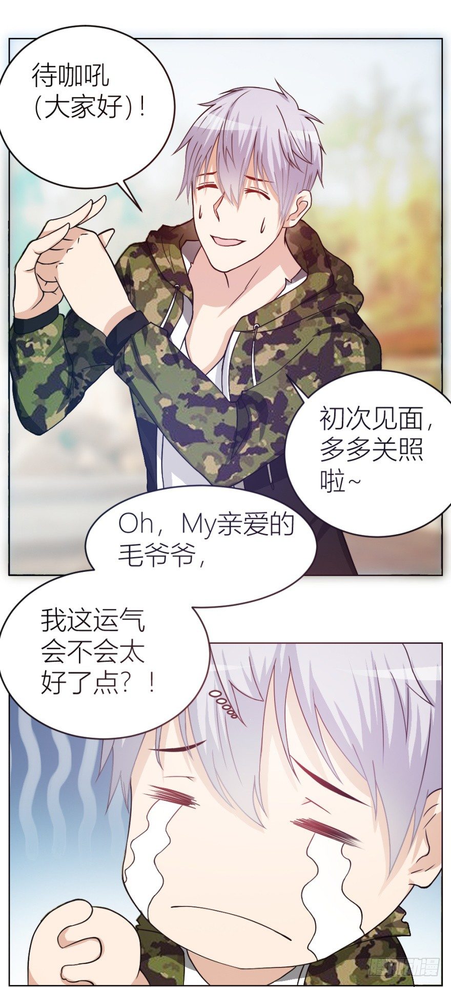 《无极相师》第六回 天下第一帮 第9页