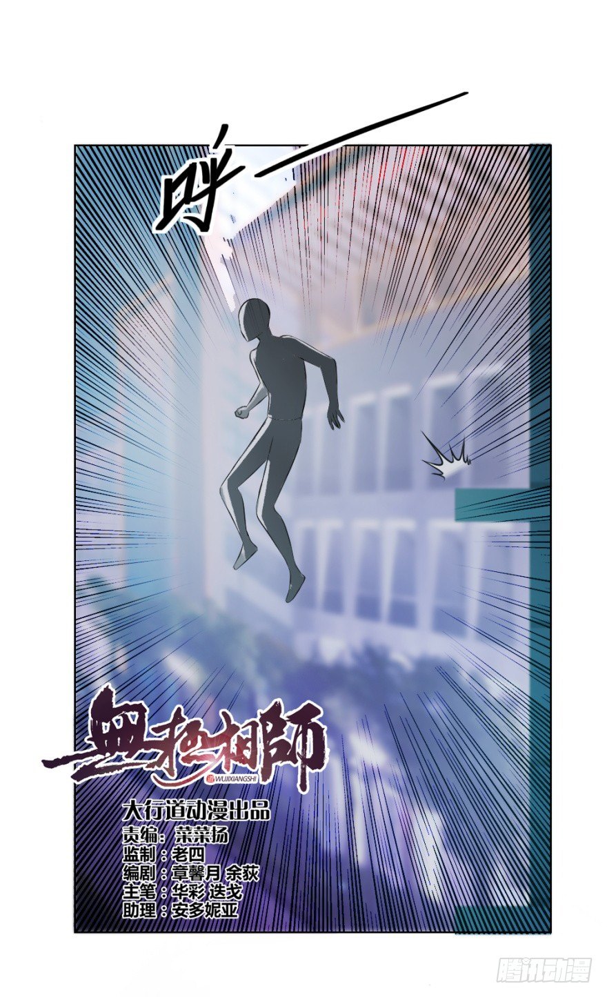 《无极相师》第九回 事出反常 第1页