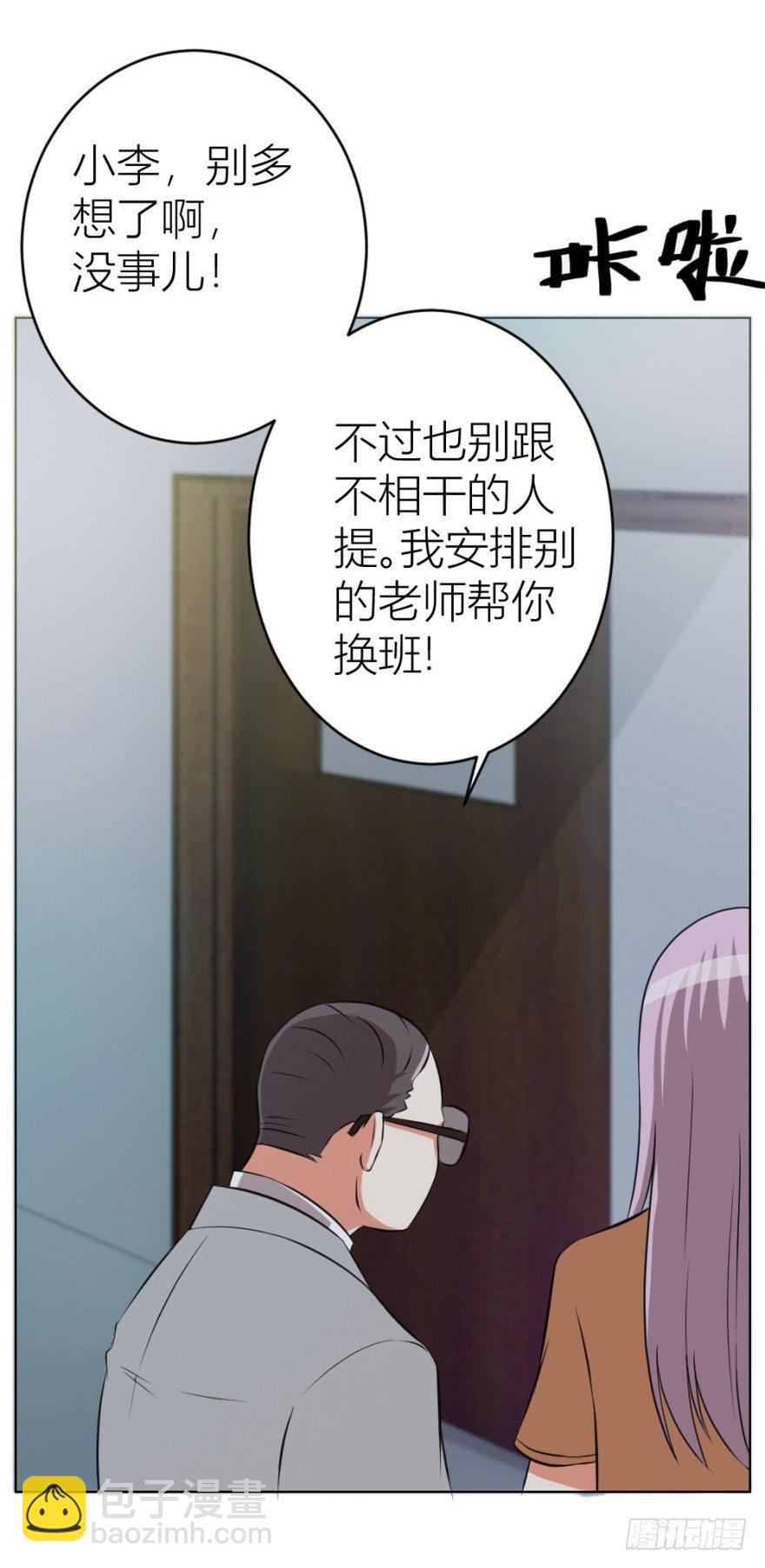 《无极相师》第九回 事出反常 第31页