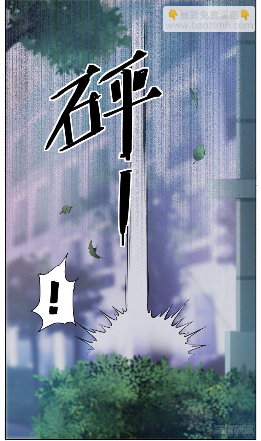 《无极相师》第九回 事出反常 第3页