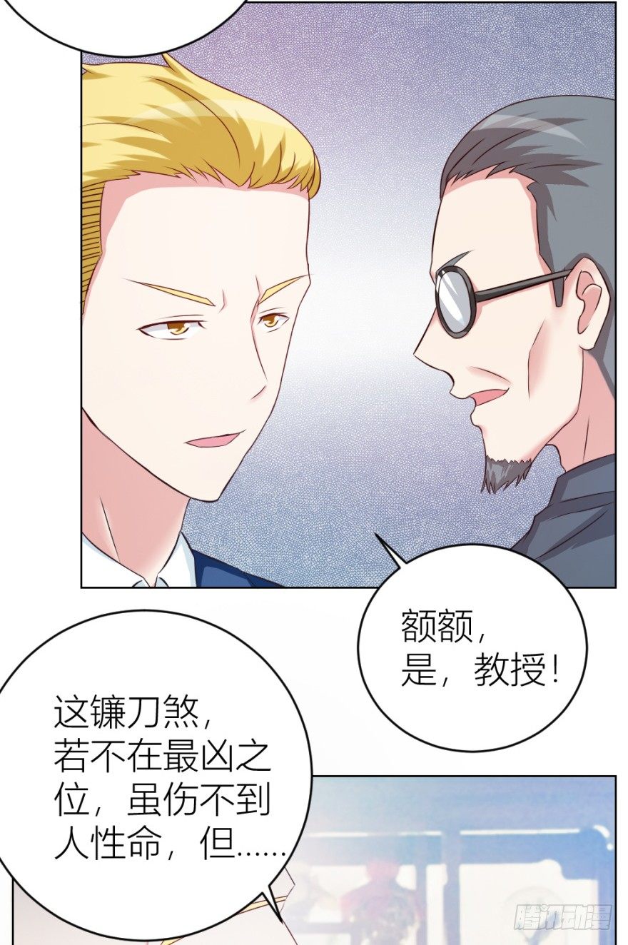 《无极相师》第十二回 镰刀煞？ 第16页