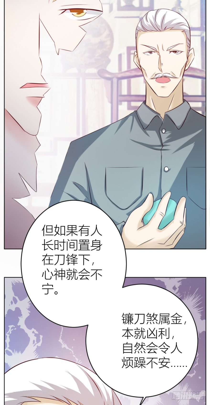 《无极相师》第十二回 镰刀煞？ 第17页