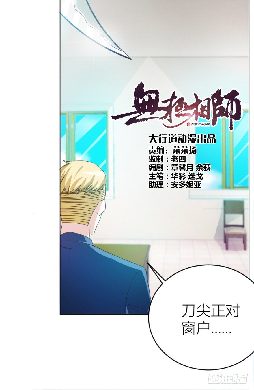 《无极相师》第十二回 镰刀煞？ 第2页