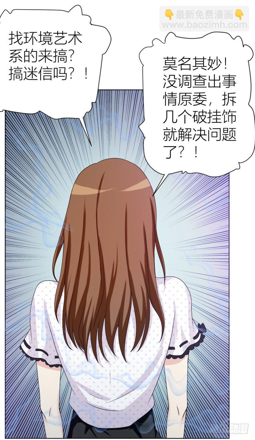 《无极相师》第十二回 镰刀煞？ 第37页